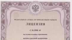 Лицензирование страховой деятельности в Российской Федерации: аспекты и правила